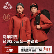 伯希和（Pelliot）【經(jīng)典2.0山野】沖鋒衣三合一男女秋冬戶(hù)外防水防風(fēng)保暖外套夾克 【馬年限定】男熔巖紅 | 兩件套 | 抓絨內膽 XL 女 126-135斤 男153-169
