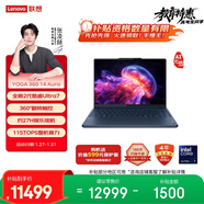 聯(lián)想筆記本電腦YOGA 360 14 Aura AI元啟翻轉輕薄本2代酷睿Ultra7 258V 2.8K高刷觸控OLED 國家補貼