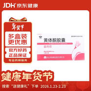 【3盒裝】[仙樂(lè )牌】益瑪欣 黃體酮膠囊50mg*10粒*4板/盒