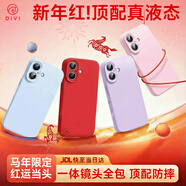 第一衛DIVI【新年限定丨官版真液態(tài)】適用蘋(píng)果17手機殼iPhone17保護套2026馬年款中國紅色本命年硅膠鏡頭全包
