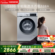 西門(mén)子（SIEMENS）iQ300 10KG大容量全自動(dòng)變頻滾筒洗衣機 智能除漬 強效除螨 羊毛洗 15分鐘快洗WG52A108AW國家補貼