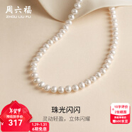 周六福（ZLF）新年禮物 珍珠項鏈女大氣優(yōu)雅S925銀元寶扣鎖骨鏈送媽媽長(cháng)輩 45cm