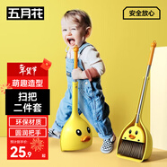 五月花掃把簸箕兩件套小黃鴨兒童迷你寶寶家務(wù)清潔玩具過(guò)家家掃地掃帚