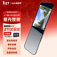 威路特高清流媒體行車(chē)記錄儀后視鏡免安裝