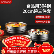 美廚（MAXCOOK）304不銹鋼碗 加厚大湯碗雙層隔熱 餐具面碗20cm 3件套MCWA4961