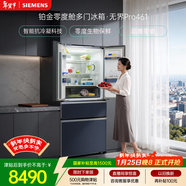 西門(mén)子（SIEMENS）無(wú)界Pro461L法式多門(mén)冰箱 雙系統雙循環(huán) 零度保鮮 超薄嵌入式 零嵌 玻璃面板 KF72VA356C 國家補貼