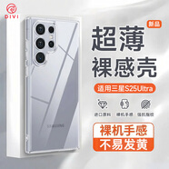 第一衛DIVI適用三星S25Ultra手機殼保護套Galaxy S25Ultra親膚鏡頭全包透明軟殼全包防摔包邊男女簡(jiǎn)約外殼