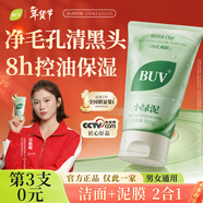 BUV黃子韜綠泥氨基酸洗面奶男女士保濕控油去黑頭收毛孔潔面深層清潔