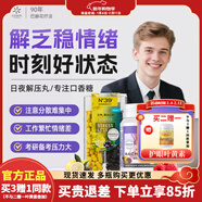 Lemon Pharma德國學(xué)生青年升學(xué)備考抗抑郁焦慮癥穩定情緒平衡舒緩解緊張壓力大 職場(chǎng)高壓/考研考公【日夜解壓更專(zhuān)注】