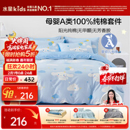 水星兒童A類(lèi)三件套純棉被套床單枕套單人學(xué)生宿舍抗菌套件150*210cm