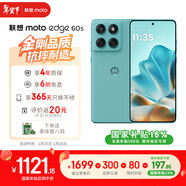 摩托羅拉 聯(lián)想moto Edge 60s 曲面金剛 超薄大電池 28種越級防水 5GAI手機 12+256冰川薄荷