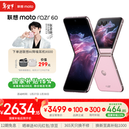 摩托羅拉 【張凌赫同款】聯(lián)想moto Razr 60 第6代折疊屏 IP48級防塵抗水 自由懸停拍  8+256馬卡龍粉