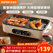 蘇泊爾（SUPOR）電燒烤爐 烤肉鍋燒烤電烤爐烤盤(pán)電烤盤(pán)家用烤肉爐烤串烤肉一體機大功率輕油少煙大容量不粘烤盤(pán) 【分區料理】可拆洗37cm大烤盤(pán) 1層