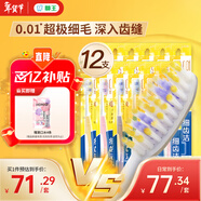 獅王（Lion）細齒潔0.01彈力護齦牙刷12支軟毛家庭裝深入清潔彈力刷柄京東自營(yíng)