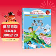 小飛俠彼得·潘