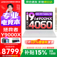 聯(lián)想拯救者Y9000X 2026補貼15% 電競游戲筆記本電腦r P圖設計師本 標壓酷睿 i9-14900HX 滿(mǎn)血RTX4060丨冰魄白 64G 1TB升級丨官方正品 支持驗證