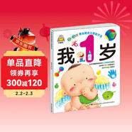 我1歲：多元智能開(kāi)發(fā)