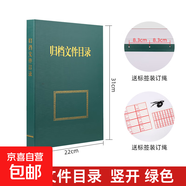 A4檔案目錄夾歸檔文件目錄案卷目錄文件匯編編研資料檔案夾定制 歸檔文件目錄 豎開(kāi)綠色2.5cm