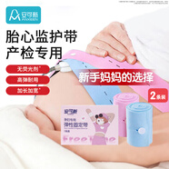 安可新產(chǎn)婦胎監帶胎心監護帶2條裝加長(cháng)加寬 6x130孕婦產(chǎn)檢監護彈力綁帶