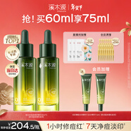 溪木源愈創(chuàng  )木祛痘精華2瓶 修護淡化痘印祛粉刺閉口護膚化妝品生日禮物