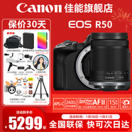 佳能（Canon）EOS R50 微單半畫(huà)幅相機 r50小巧便攜 Vlog拍攝直播相機 4K短視頻  學(xué)生微單相機 黑色拆單機+RF-S18-150拆【一鏡走天下】 套餐五【256G高速卡~高容雙電池