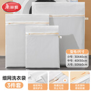 美麗雅洗衣袋滾筒波輪洗衣機專(zhuān)用大號網(wǎng)兜防變形羽絨服羊毛衫細網(wǎng)袋3件