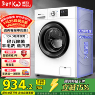 威力（WEILI）滾筒洗衣機 10KG全自動(dòng) 變頻一級 超薄機身 15分鐘快洗 以舊換新送裝一體XQG100-1016DPX國家補貼