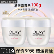 玉蘭油（OLAY）面霜滋潤(rùn)霜補(bǔ)水保濕乳男女通用護(hù)膚品早晚潤(rùn)膚霜亮膚水潤(rùn)節(jié)日禮物 滋潤(rùn)霜50g*2