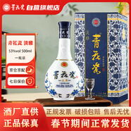 青花瓷白酒【淡雅】清香型白酒純糧酒宴請商務(wù)送禮瓶裝白酒53度 單瓶裝