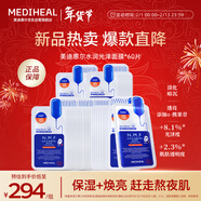 美迪惠爾（Mediheal）升級款水潤光澤面膜60片補水保濕改善暗沉熬夜肌情人節禮物女朋友
