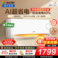 海爾空調出品統帥1.5匹/2匹/3匹大掛機新一級能效變頻冷暖壁掛式空調Leαder 統帥 1.5匹一級能效【超省電】性?xún)r(jià)比新品+自清潔