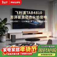 飛利浦（PHILIPS）火焰屏黑科技 立體環(huán)繞聲回音壁音響 無(wú)線(xiàn)藍牙低音炮 澎湃音浪 電視投影儀客廳家庭影院TAB4810/93