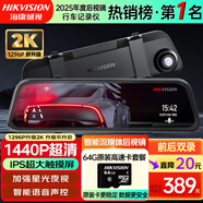 HIKVISION?？低曅熊?chē)記錄儀N6+ 1440P超高清夜視 前后雙錄流媒體語(yǔ)音聲控