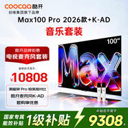 酷開(kāi)創(chuàng  )維Max100Pro 2026款+酷K-AD 千分區Mini LED黑曜屏Pro 智能平板電視機麥克風(fēng)套裝 100P5F Pro