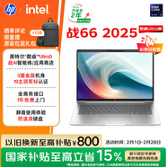 惠普（HP）戰66 14英寸2025高性能輕薄筆記本電腦英特爾酷睿2代Ultra5 225H 32G 1T 2.5K 2年惠管家 國家補貼