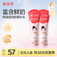 郁美凈兒童面霜110g*2軟管便攜補水保濕寶寶冬季面霜青少年滋潤鮮奶霜