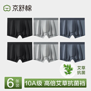 京舒棉【新疆棉】男士純棉內褲10A抗菌平角短褲6條 經(jīng)典色組  S
