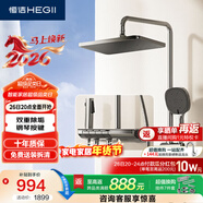 恒潔（HEGII）淋浴花灑套裝Y55 琴鍵智能除垢花灑全套HMF938-333-SH