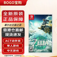 任天堂（Nintendo）Switch游戲卡帶 switch2代通用 全新原裝海外版NS實(shí)體游戲軟件 NS1塞爾達傳說(shuō) 王國之淚 中文