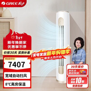 格力（GREE）3匹京桂II 變頻冷暖1級空調柜機 純銅管立柜式空調柜機KFR-72LW/(72587)FNhAd-B1(JDWIFI)以舊換新