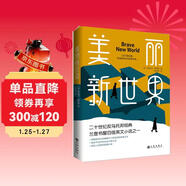 美麗新世界（這不是故事，而是即將來(lái)到的未來(lái)?。?小說(shuō)