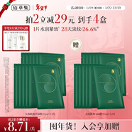 佰草集太極肌源啵啵小綠膜修護緊致面膜25ml×6片保濕補水男女護膚品