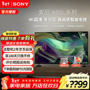 索尼（SONY） KD-65X85L 65英寸大屏4K 120Hz 全陣列式背光 超高清HDR圖像芯片 安卓智能 全面屏 液晶電視機 65英寸 KD-65X85L