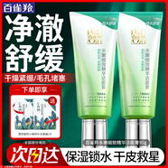 百雀羚（PECHOIN）洗面奶  深層清潔收縮毛孔卸妝氨基酸潔面膏潔面乳泡沫慕斯護膚品 水嫩細致精華潔面膏 95g