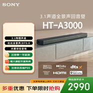 索尼（SONY）HT-A3000 3.1聲道 一體式全景聲 音響回音壁 360智能穹頂 家庭影院 Soundbar 藍牙 電視音響
