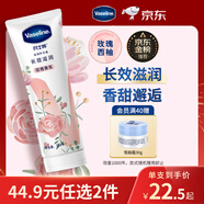 凡士林[進(jìn)店必買(mǎi)]玫瑰香護手霜100ml保濕滋潤持久留香防干裂便攜花香