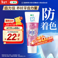 獅王（Lion）齒力佳進(jìn)口酵素美白牙膏百花薄荷130g亮白護齦抑菌