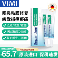 Bepanthen德國眼鼻膜損復軟膏溫和滋潤舒緩鼻腔干燥粘膜受損眼結膜角膜泛紅嬰幼兒童孕婦 【原裝進(jìn)口】5g*2/盒