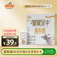 皇氏乳業(yè)【1月生產(chǎn)新鮮日期】200ml*12盒純牛奶 兒童成人奶 7.6g蛋白