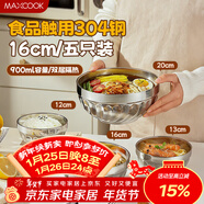 美廚（MAXCOOK）304不銹鋼碗 大面碗食品級米飯碗家用套裝湯碗大號泡面碗MCWA7516